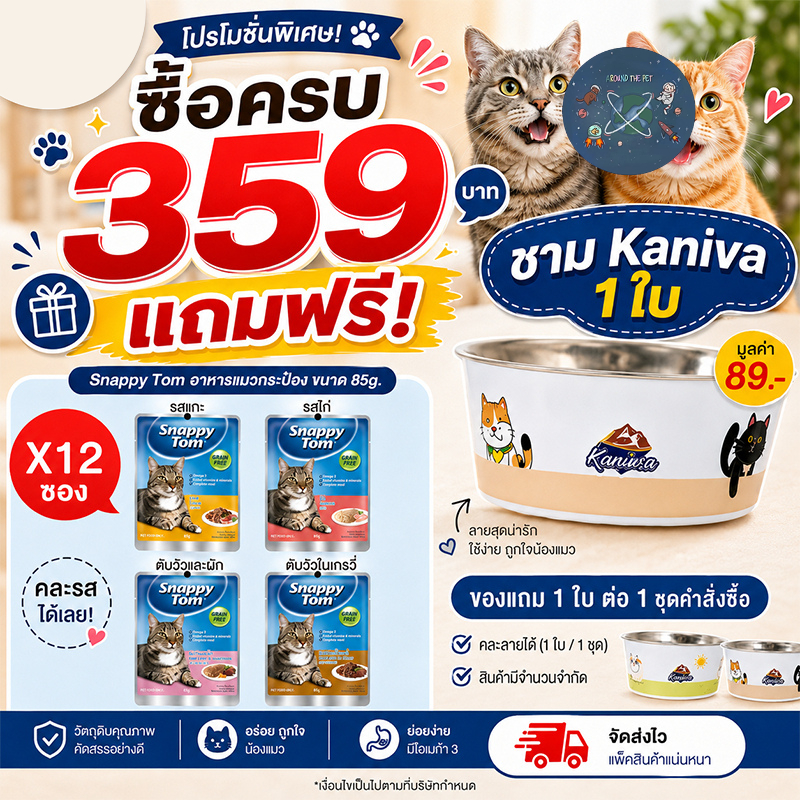 ‼️ยกโหล 12 ซอง snappy tom สแนปปี้ทอม อาหารเปียกน้องแมว ขนาดซองละ 70 กรัม🐱