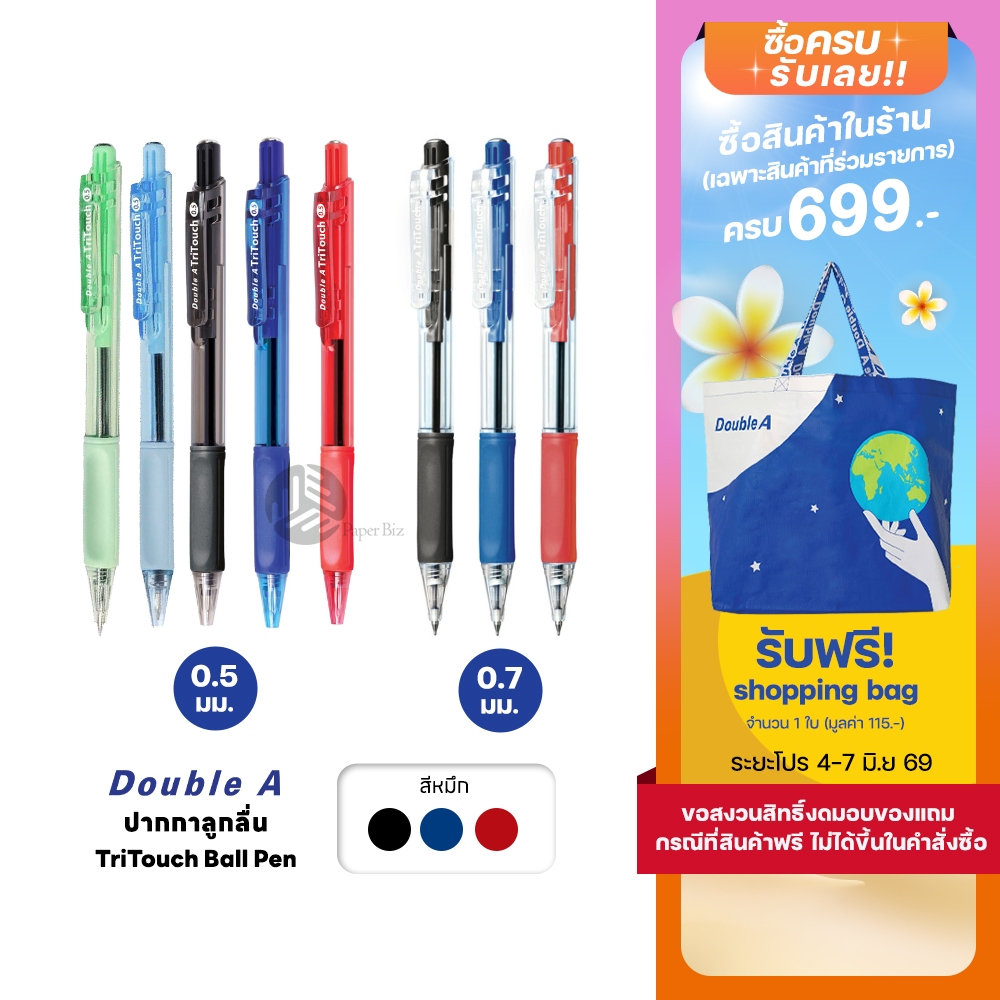 Double A ปากกาลูกลื่น ขนาดหัว 0.7มม. และ 0.5มม. รุ่น TriTouch Ball Pen (1 ด้าม)