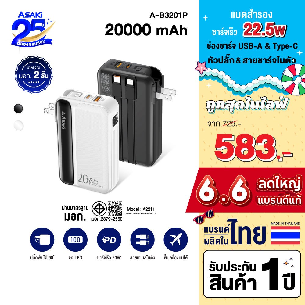 Asaki Powerbank 20000mAh พาวเวอร์แบงค์ มอก. 22.5w จอ LED สายชาร์จ4IN1 รุ่น A-B3201P - รับประกัน 1 ปี