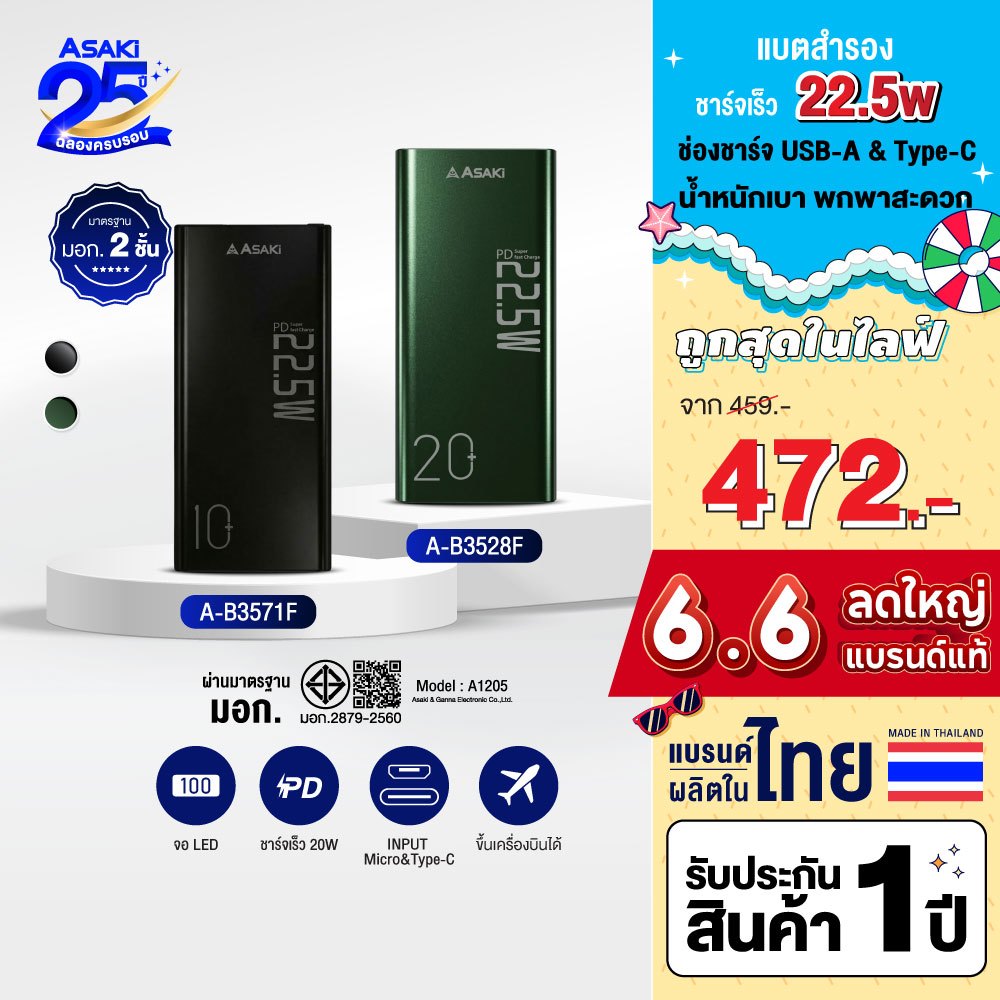 Asaki พาวเวอร์แบงค์ ชาร์จเร็ว 22.5W มี มอก.10000 / 20000 mAh รุ่น A-B3571F / A-B3528F ประกัน 1 ปี