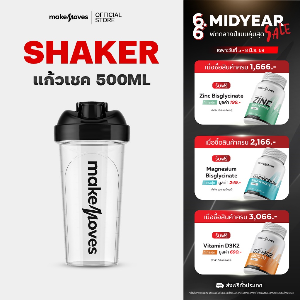 MakeMoves Shaker 500ml - แก้วเชคเกอร์ ชงโปรตีน