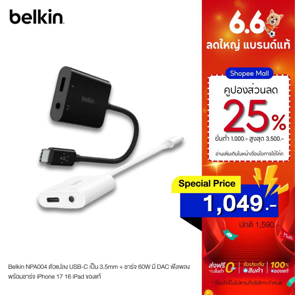Belkin NPA004 ตัวแปลง USB-C เป็น 3.5mm + ชาร์จ 60W มี DAC ฟังเพลงพร้อมชาร์จ iPhone 17 16 iPad ของแท้