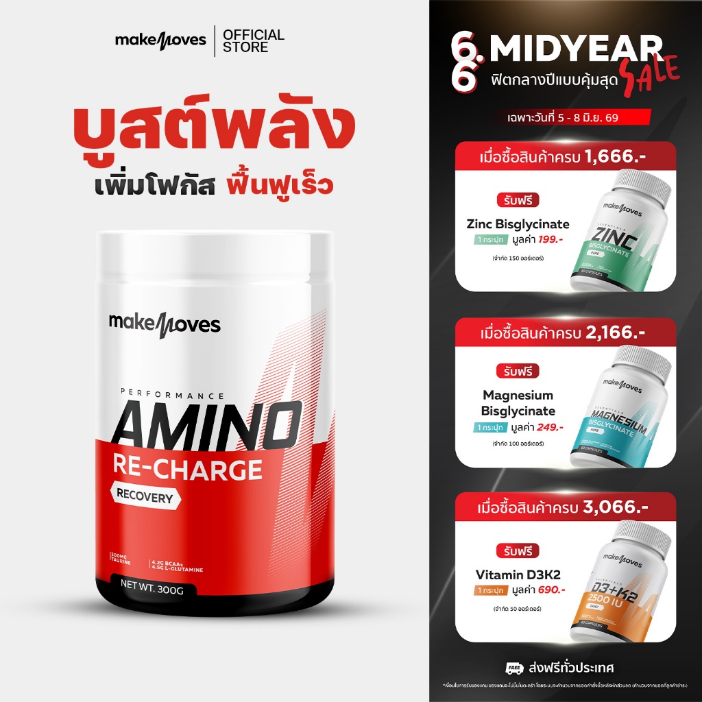 MakeMoves Amino Re-Charge (300g) - อะมิโน บีซีเอเอ ฟื้นฟู เติมพลังงาน ลดความล้า