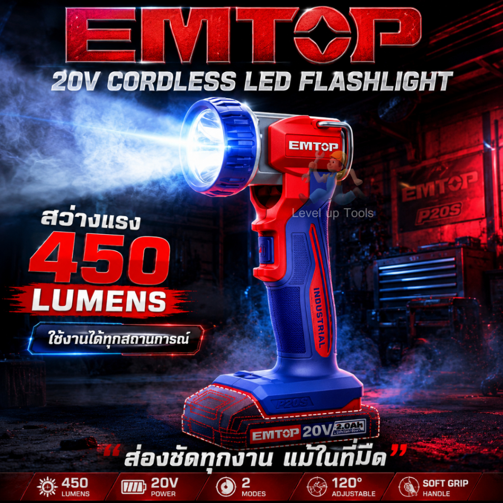 EMTOP ไฟฉาย 450 ลูเมน 5W ไร้สายไร้แปรงถ่าน 20V รุ่น ELWLI2058 (ตัวเปล่าไม่แถมแบตเตอรี่และที่ชาร์จ)