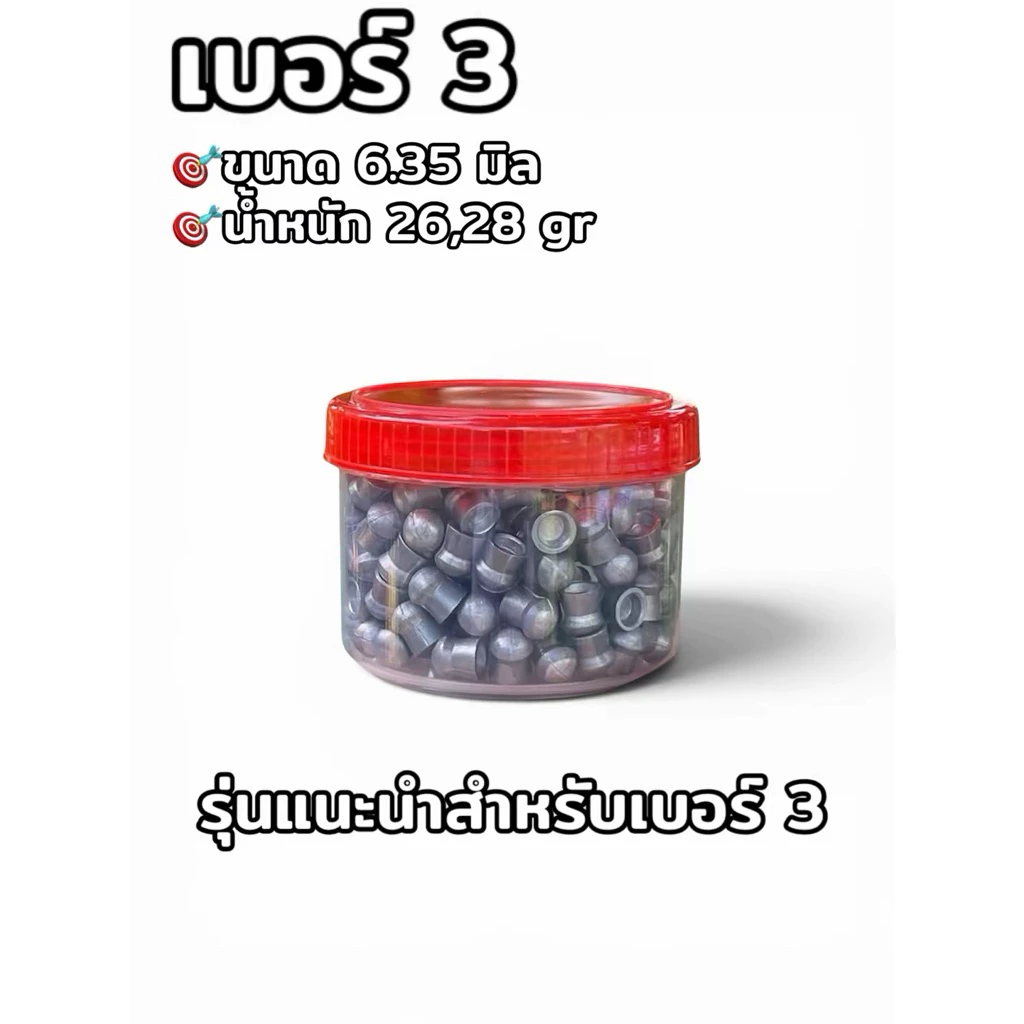ทุ่นตะกั่วเบอร์3 รุ่น6.35มิลขนาด26,28gr(100ชิ้น)