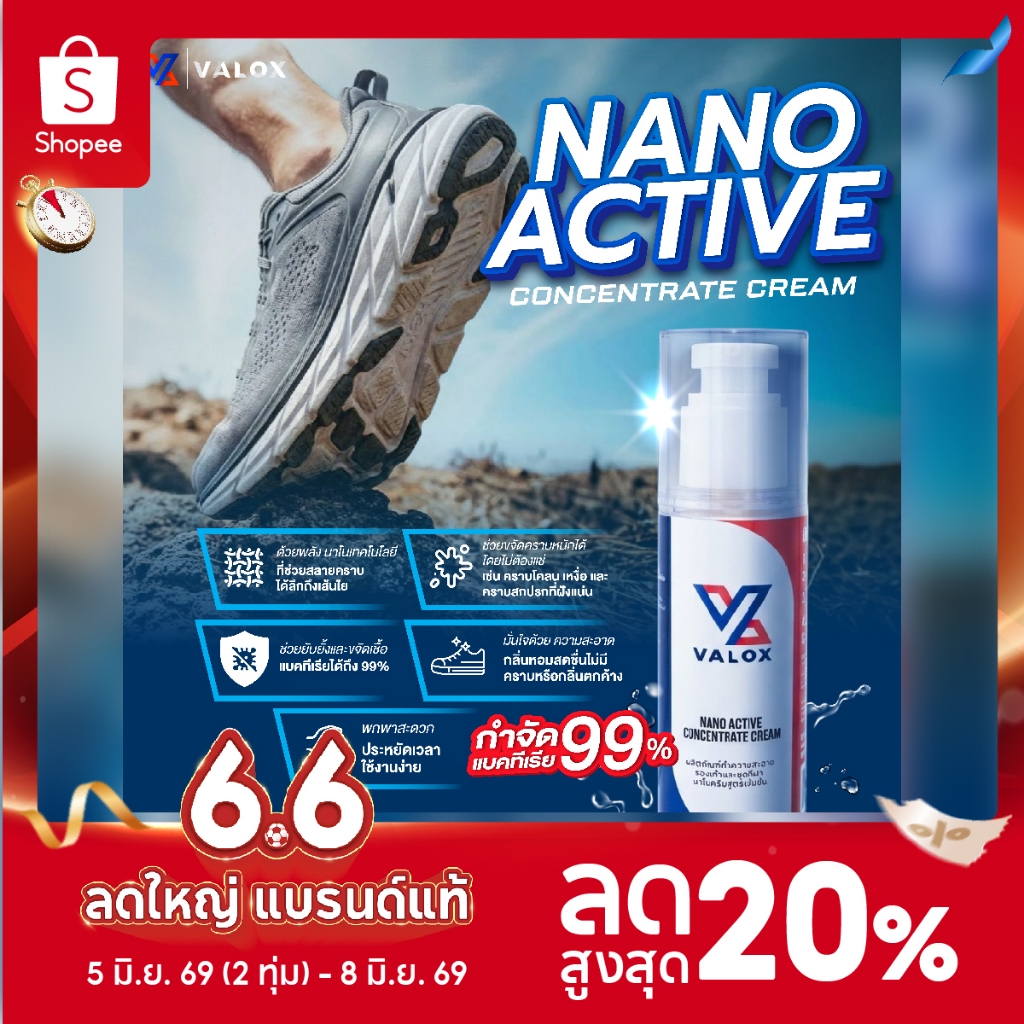 Valox Nano Active Cream ผลิตภัณฑ์ทำความสะอาดรองเท้า สูตรนาโนเข้มข้น  ขจัดคราบสกปรกหนัก ขนาด 100ml.