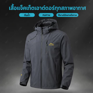 🔥แจ็คเก็ตสำหรับผู้ชายมีน้ำหนักเบาและระบายอากาศ ชายเดินป่ากลางแจ้งแจ็คเก็ตกันน้ำ M-5XL ถอดหมวกได้ กระเป๋ามีซิป