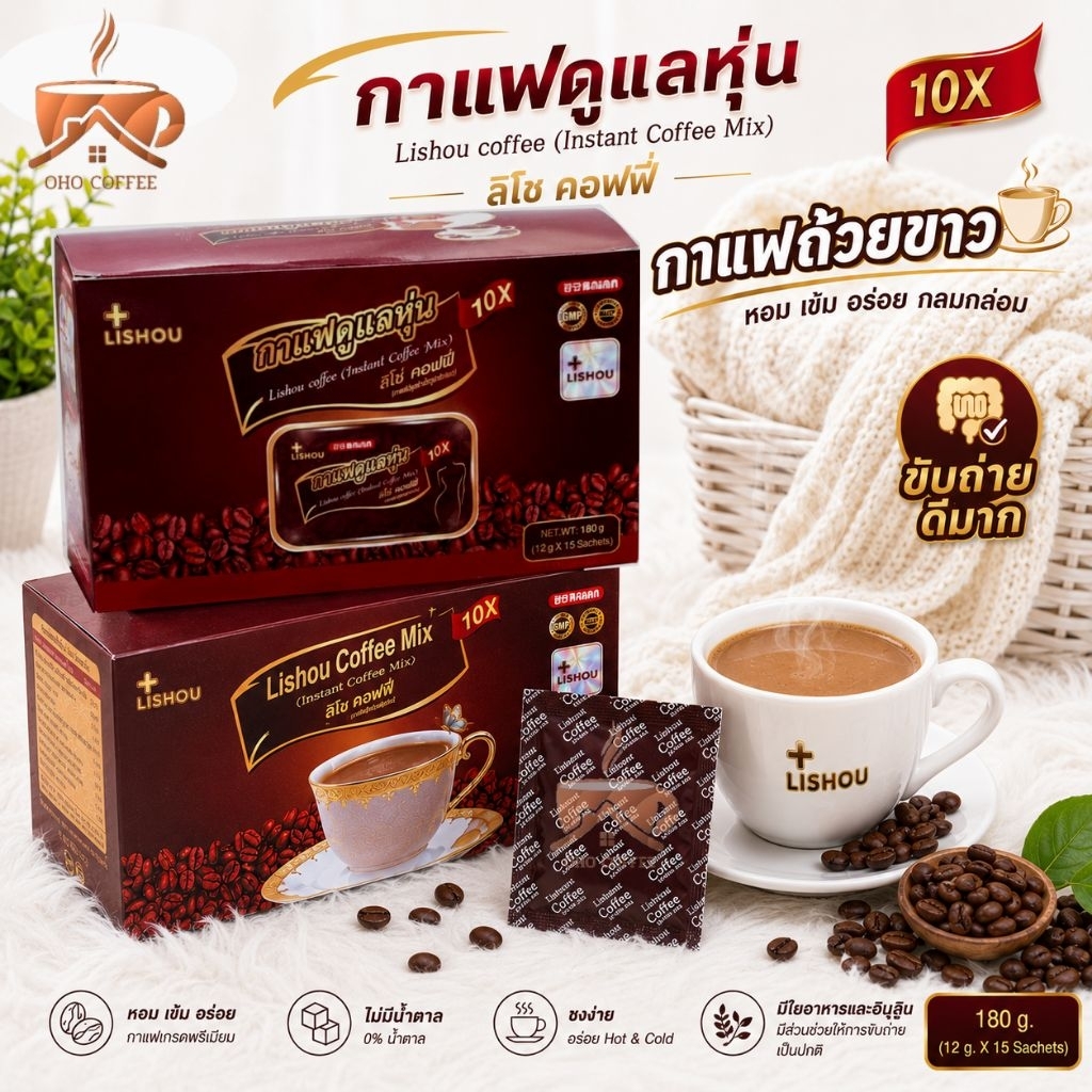 ลิโซ่  (กาแฟสำเร็จรูปถ้วยขาว) กาแฟ Lishou ขนาด15 ซอง