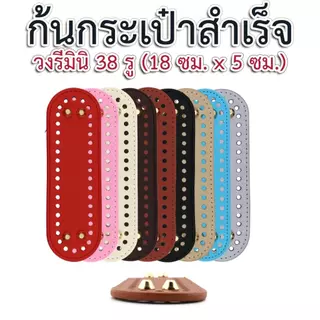 [รวมแบบ] ก้นกระเป๋าสำเร็จ สำหรับงาน DIY กระเป๋าถักโครเชต์ หรืองานคราฟท์กระเป๋าอื่นๆ