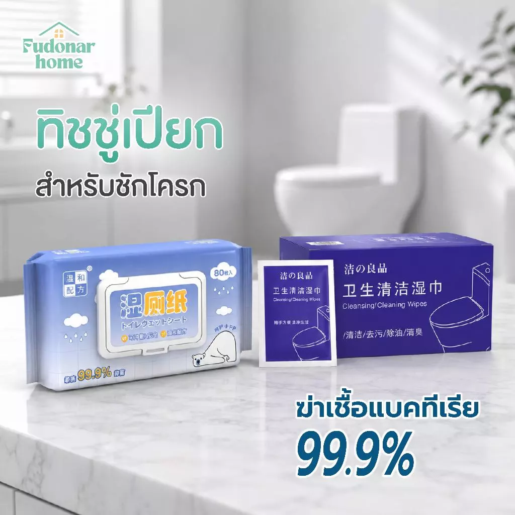 Fudonar แผ่นกระดาษเปียก ผ้าเช็ดทำความสะอาดสุขภัณฑ์ ผ้าเช็ดทําความสะอาดฆ่าเชื้อชักโครก แบบใช้แล้วทิ้ง