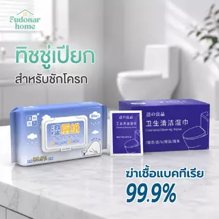 Fudonar แผ่นกระดาษเปียก ผ้าเช็ดทำความสะอาดสุขภัณฑ์ ผ้าเช็ดทําความสะอาดฆ่าเชื้อชักโครก แบบใช้แล้วทิ้ง