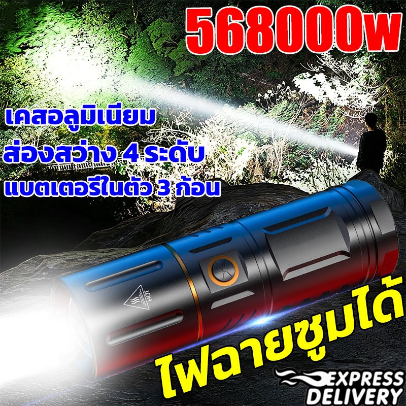 ไฟฉายLEDไฟฉายแรงสูง100000lumensไฟฉายสว่างมากๆ ซูมได้ ไฟฉายชาร์จไฟส่องไกล5000เมตร ไฟฉายแรงสูง แท้ ไฟฉายไฟแรงสูงFlashlight