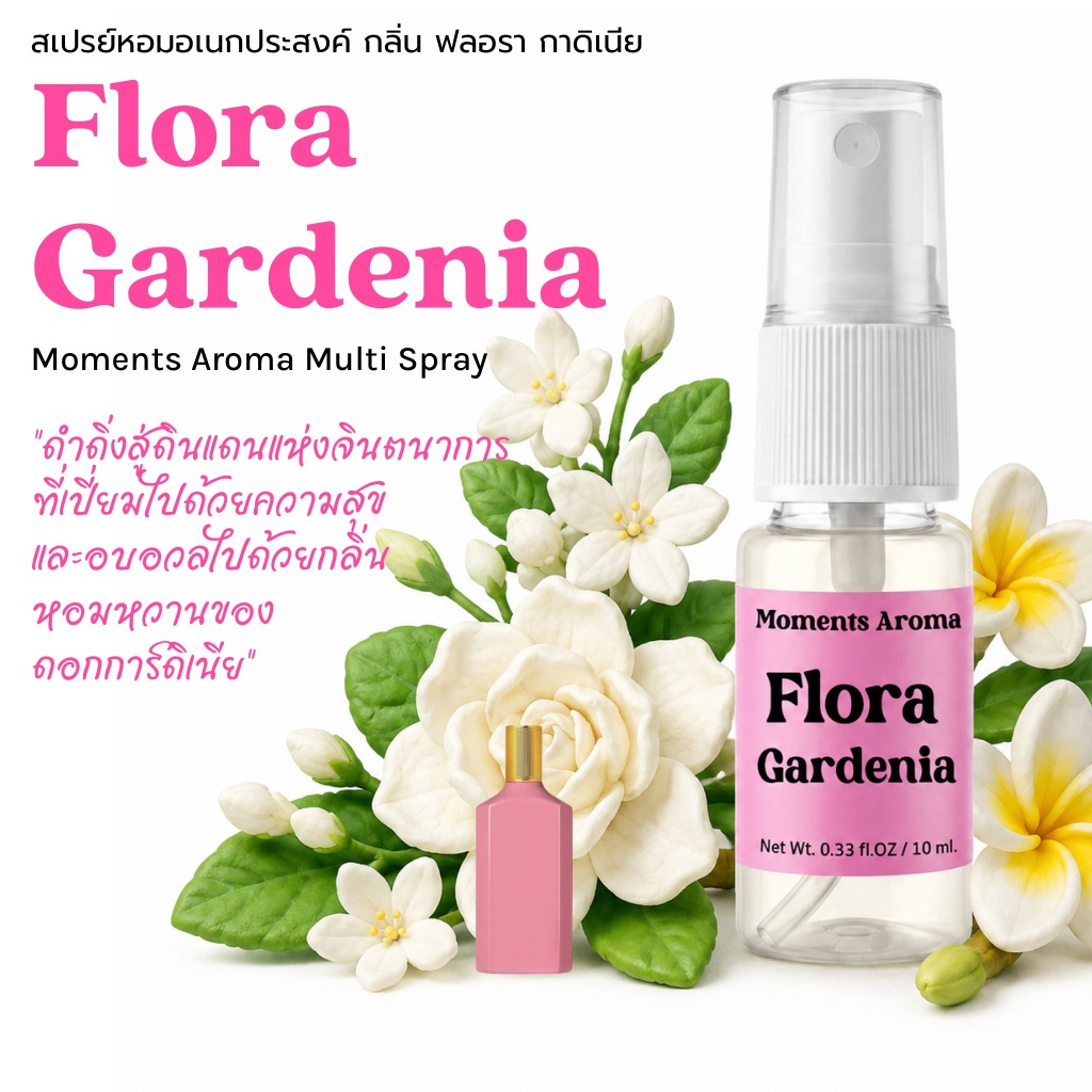Moments Aroma Multi Spray กลิ่น ฟอร่า พิงค์ การ์เด้น หอมดอกไม้ ชวนฝัน