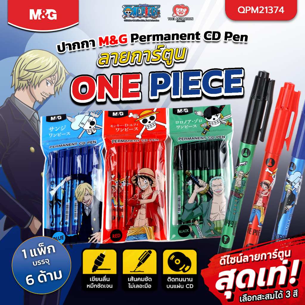 M&G ด้ามเดียวเอาอยู่! ปากกาเคมี 2 หัว One Piece วันพีช ลิขสิทธิ์แท้ เขียนพัสดุ/CD สีสดชัด รุ่น QPM21374