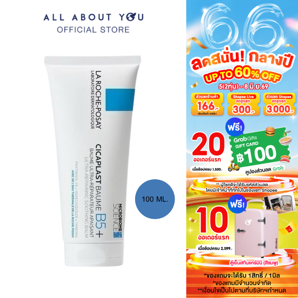 La Roche-Posay Cicaplast Baume B5+  100ml  ซิคาพลาส โบม บี5