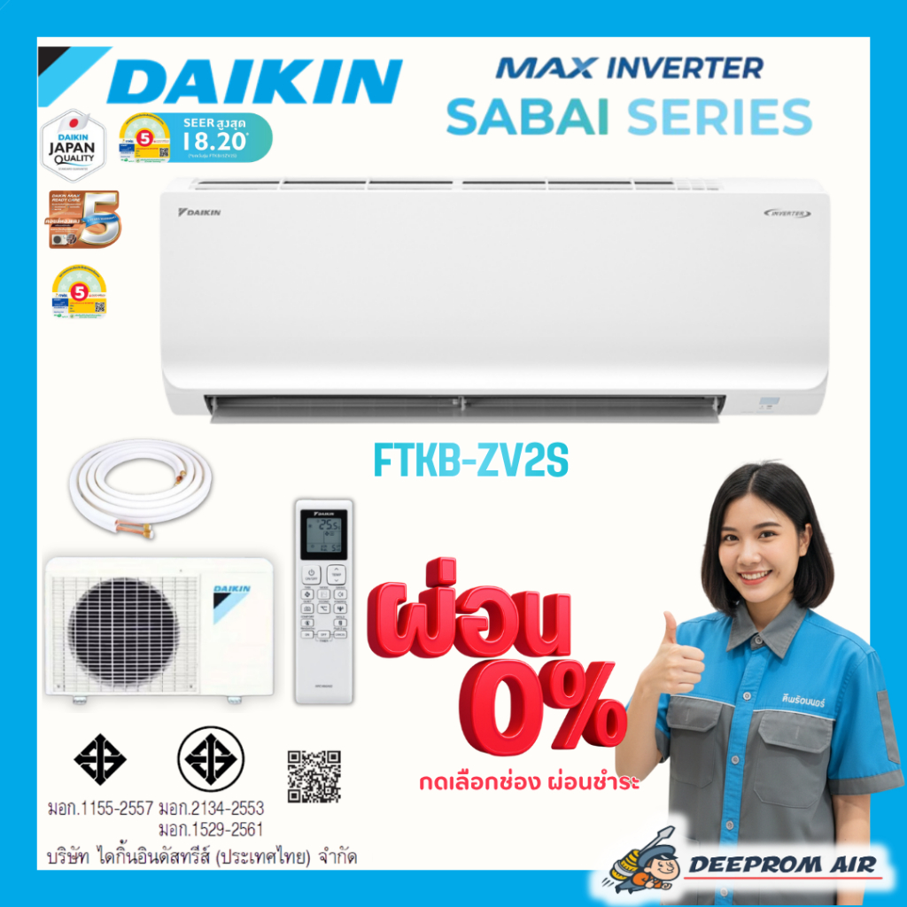 (เฉพาะเครื่อง) แอร์ Daikin MAX INVERTER (SABAI SERIES) FTKB-AZV2S 9000-18000 BTU