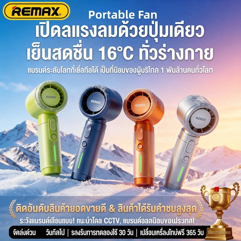 REMAX พัดลมพกพา รุ่น SF23