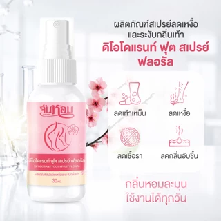 จันหอม ฟุต สเปรย์ ฟลอรัล (กลิ่นซากุระ)