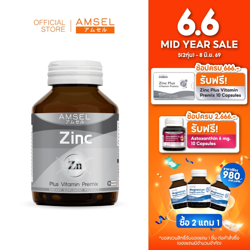 Amsel Zinc Plus Vitamin Premix แอมเซล ซิงค์ พลัส วิตามินพรีมิกซ์ (60 แคปซูล)