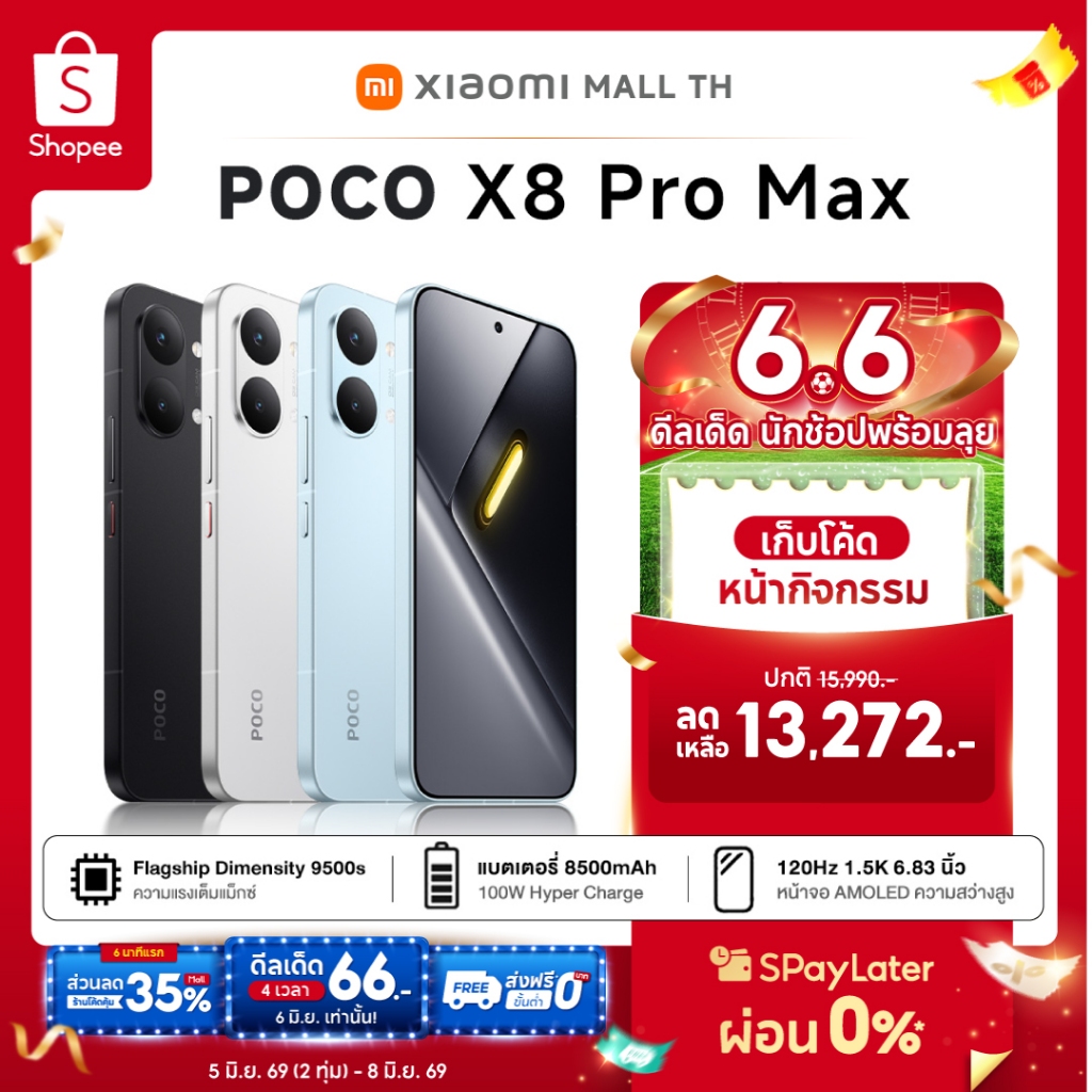 [NEW] POCO X8 Pro Max 12+256/12+512 ชิปเซ็ต Dimensity 9500s ระดับเรือธง | แบตเตอรี่ 8500mAh (typ) พร้อม HyperCharge 100W