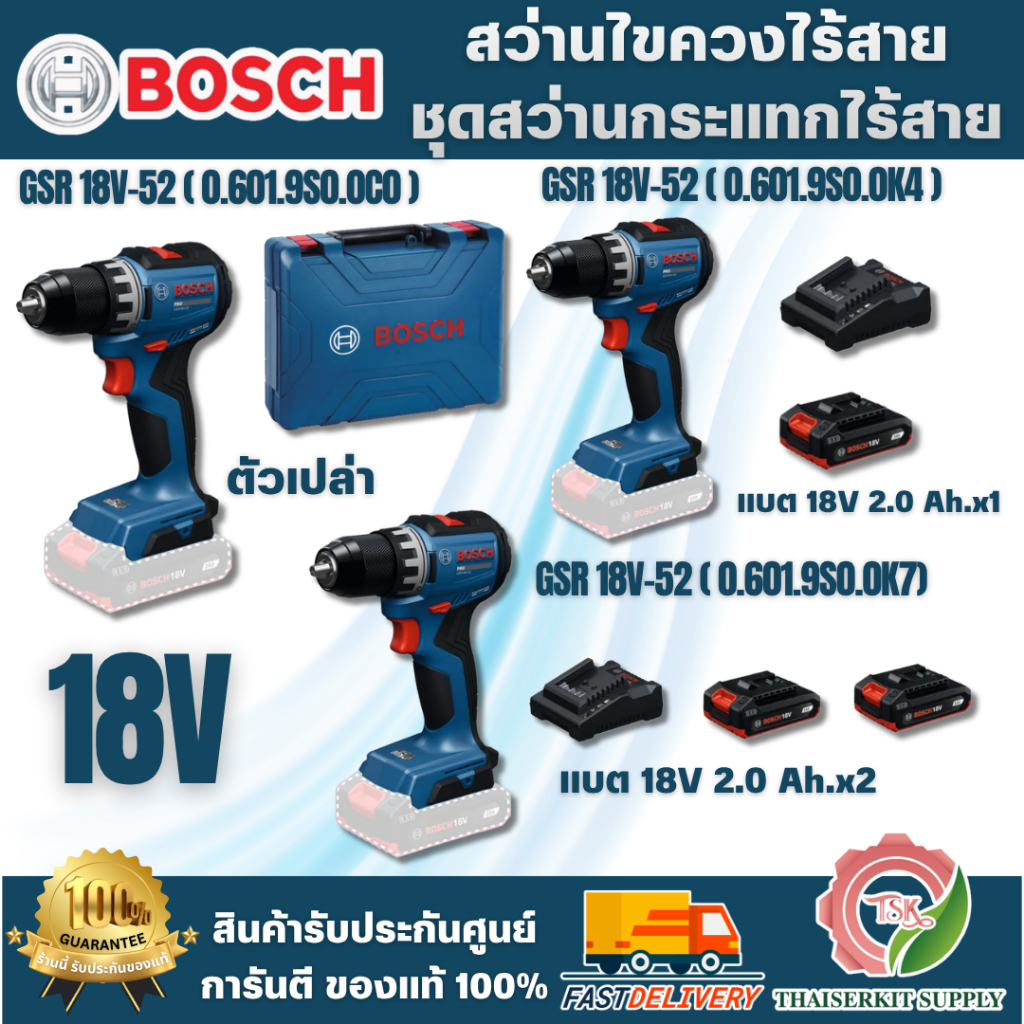 BOSCH GSR 18V-52 ชุดสว่านไขควงไร้สาย (ตัวเปล่า) [0 601 9S0 0C0]/(แบต 2.0Ah x1) [0 601 9S0 0K4]/(แบต2