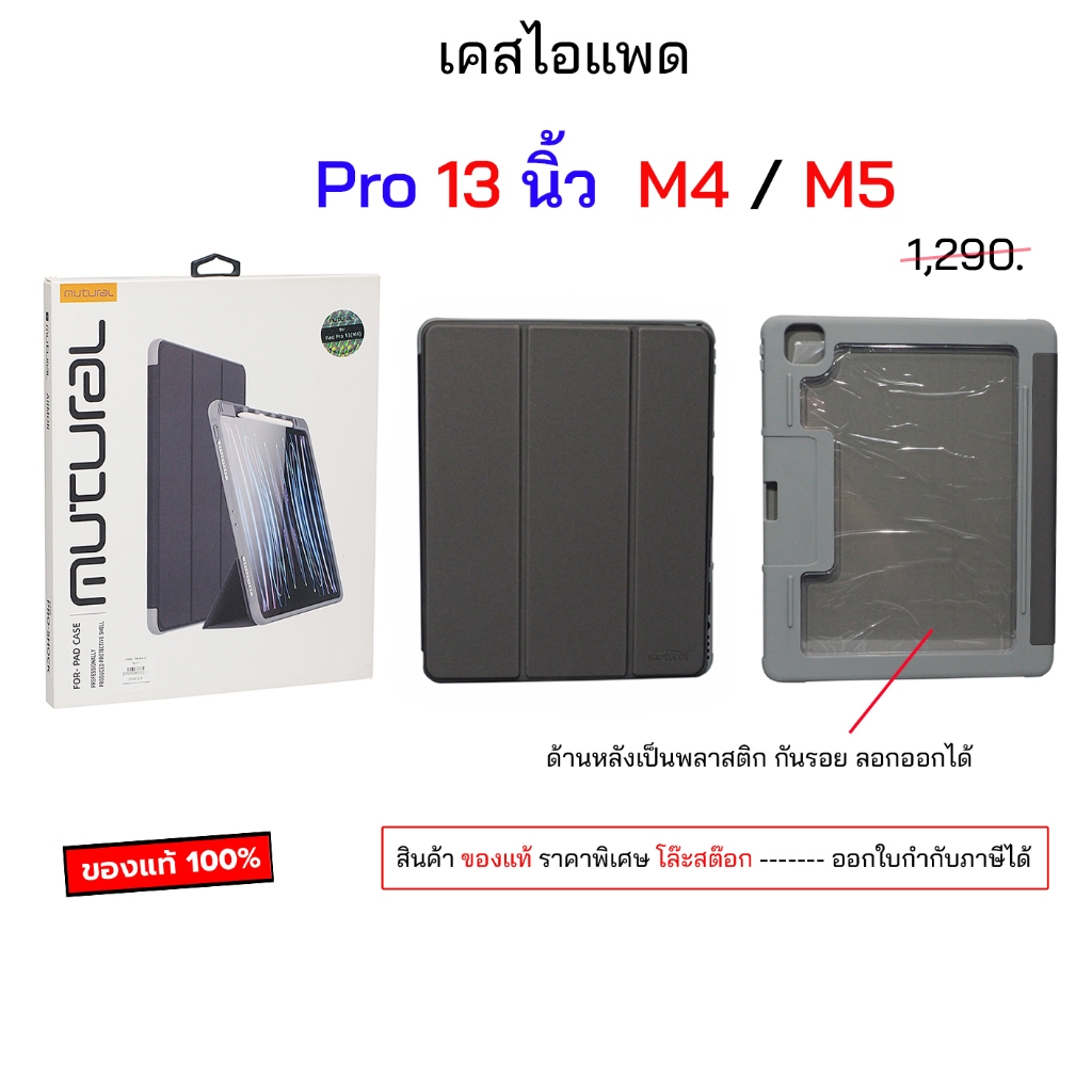 รวมแบรนด์ ดังๆ สำหรับ ไอแพด Pro 13 นิ้ว M4 M5 ของแท้ เคสไอแพด pro13 m4 2024 pro13 m5 2025 กันงอ กันก