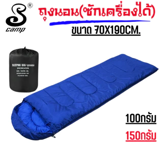 ถุงนอน Sleeping Bag รุ่นสีพื้น แบบพกพา น้ำหนัก ขนาด 70x190cm มีสองความหนาให้เลือก 100g/150g สำหรับเดินทาง แคมป์ปิ้ง