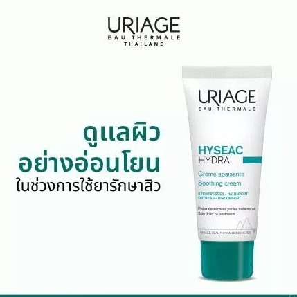 [Not For Sale] URIAGE Hyseac Hydra Soothing Cream 3ml x 2