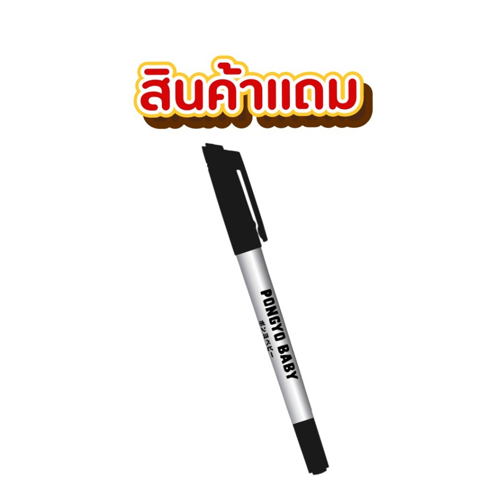 <สินค้าแถม> Pongyo Baby ปากกาเขียนถุงนม Non Toxic Permanent Pen