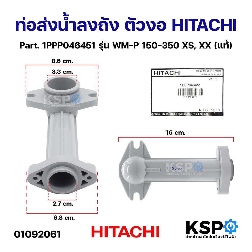 ท่อส่งน้ำลงถัง ตัวงอ HITACHI ฮิตาชิ Part. 1PPP046451 รุ่น WM-P 150-350 XS, XX (แท้) อะไหล่ปั๊มน้ำ