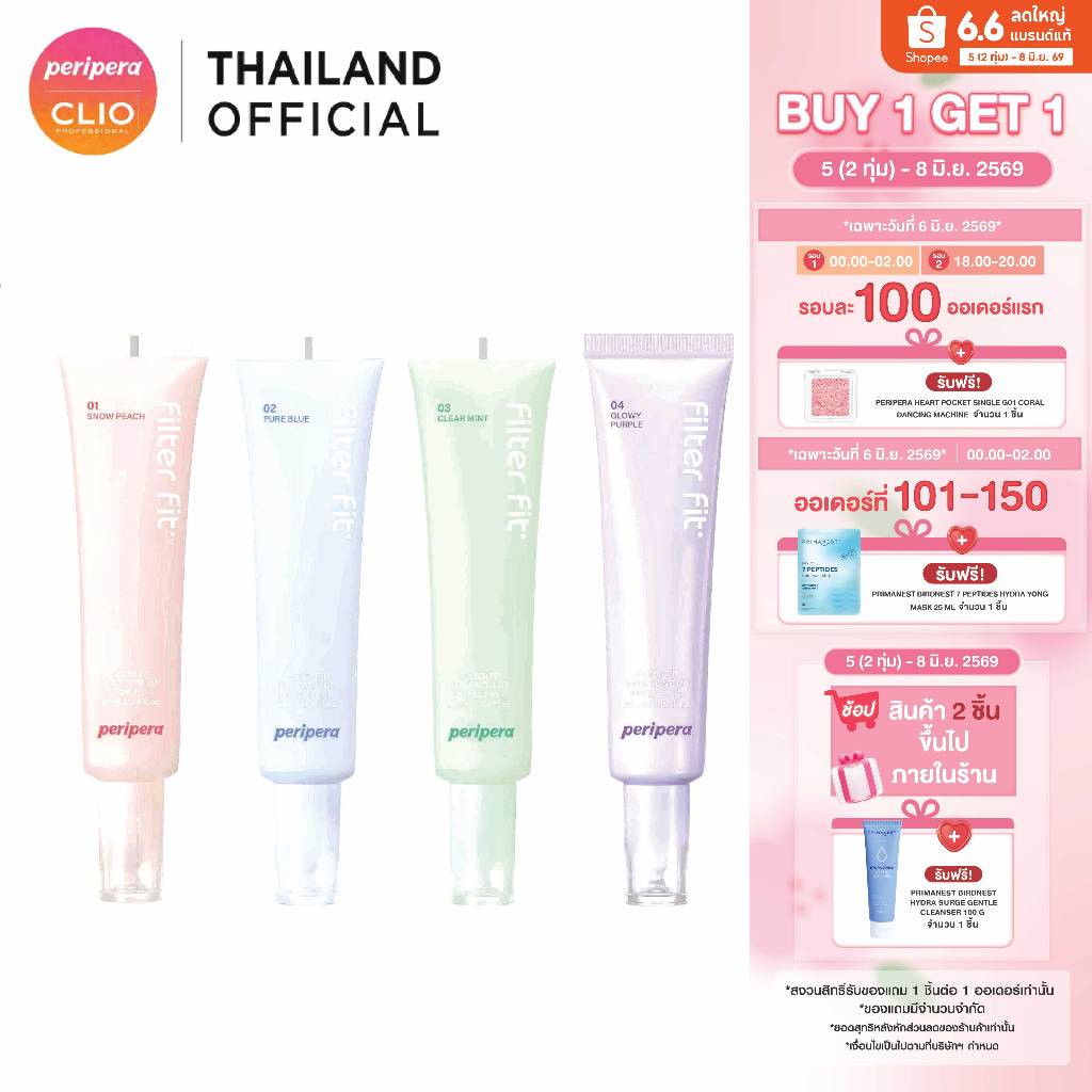 PERIPERA FILTER FIT MILK TONE UP โทนอัพ