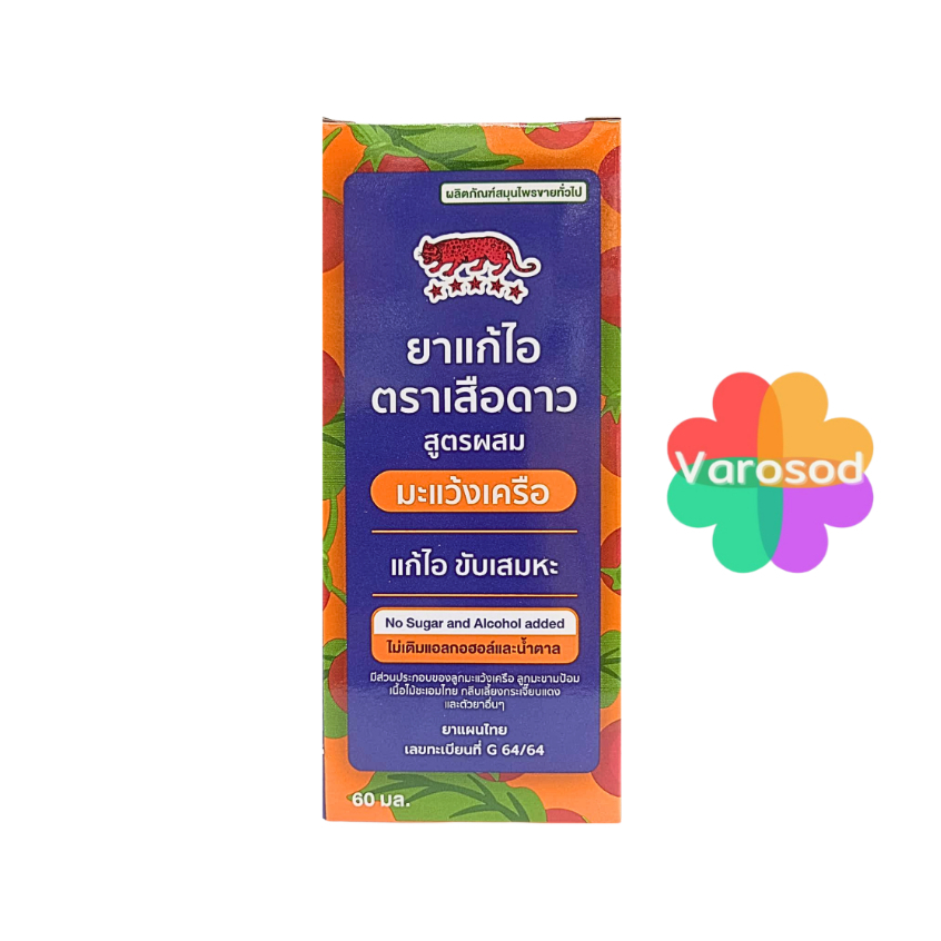 ยาน้ำแก้ไอ แสงสว่าง ตราค้างคาว ขวดเล็ก 60มล. ยาแก้ไอ ตราเสือดาว สูตรผสมมะแว้งเครือ