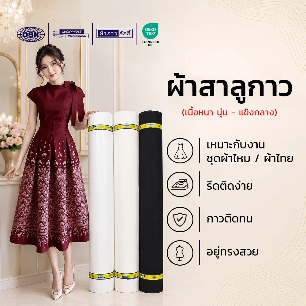 ผ้าสาลูกาว (เนื้อหนา นุ่ม-แข็งกลาง) รีดติดง่าย 60 นิ้ว 3 สี 2 ความหนา | ผ้ากาวลักกี้