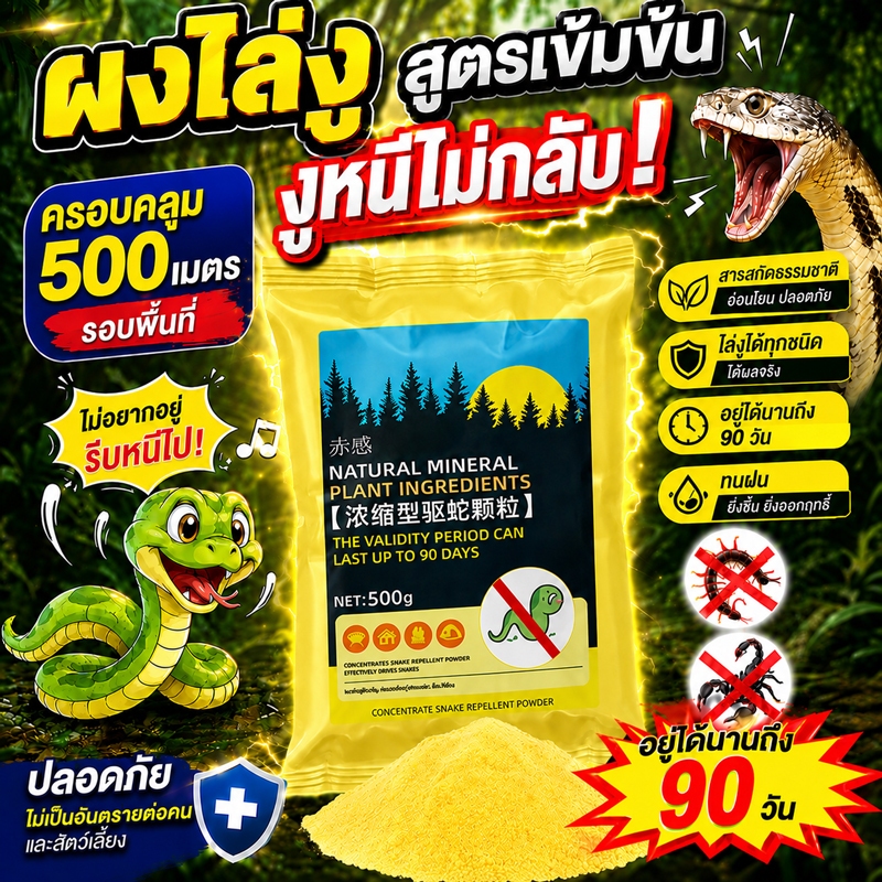 🐍ไม่มีงูในระยะ1000เมตร รุ่นอัปเกรด 500g ผงโรยกันงู ผงกํามะถัน ยาไล่งูไล่งูและแมลงพิษทุกชนิด ผงไล่งู