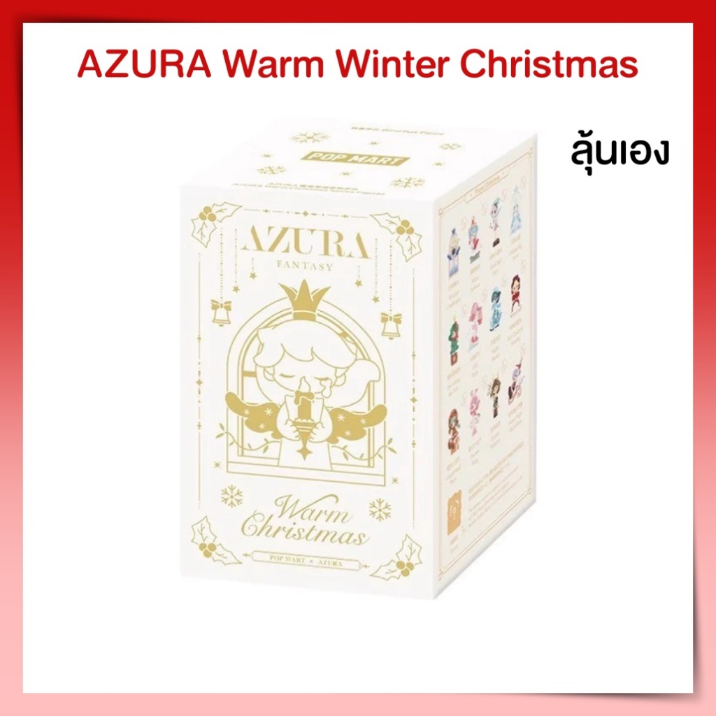 โค้ดลดคุ้ม‼️AZURA Warm Winter Christmas🌲(ลุ้นเอง) ของใหม่แท้ช็อปจ้า