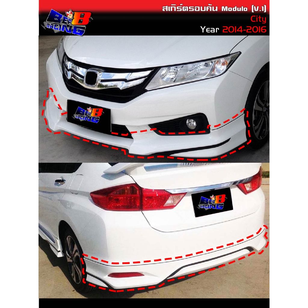 สเกิร์ตรอบคัน Modulo (V.1) City 2014 2015 2016