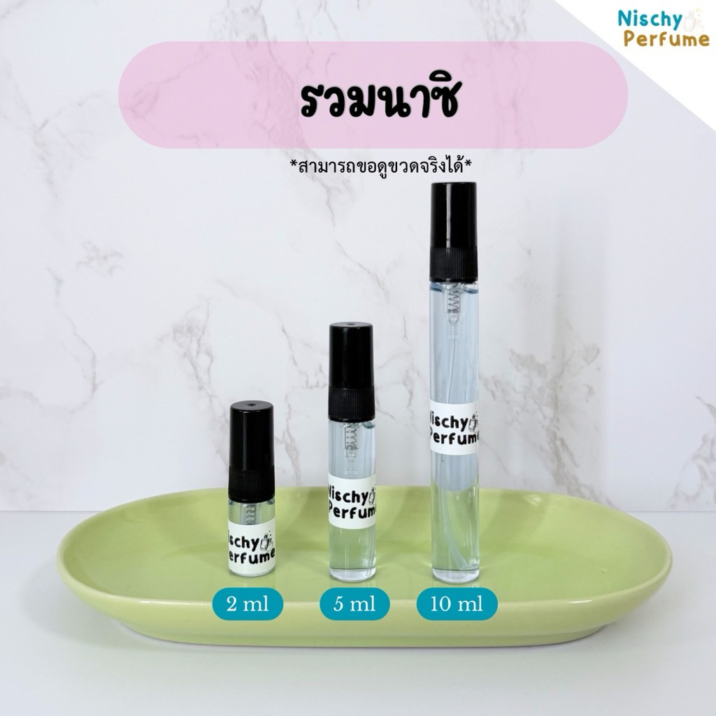 ขวดน้ำหอมขนาดพกพา |  nc