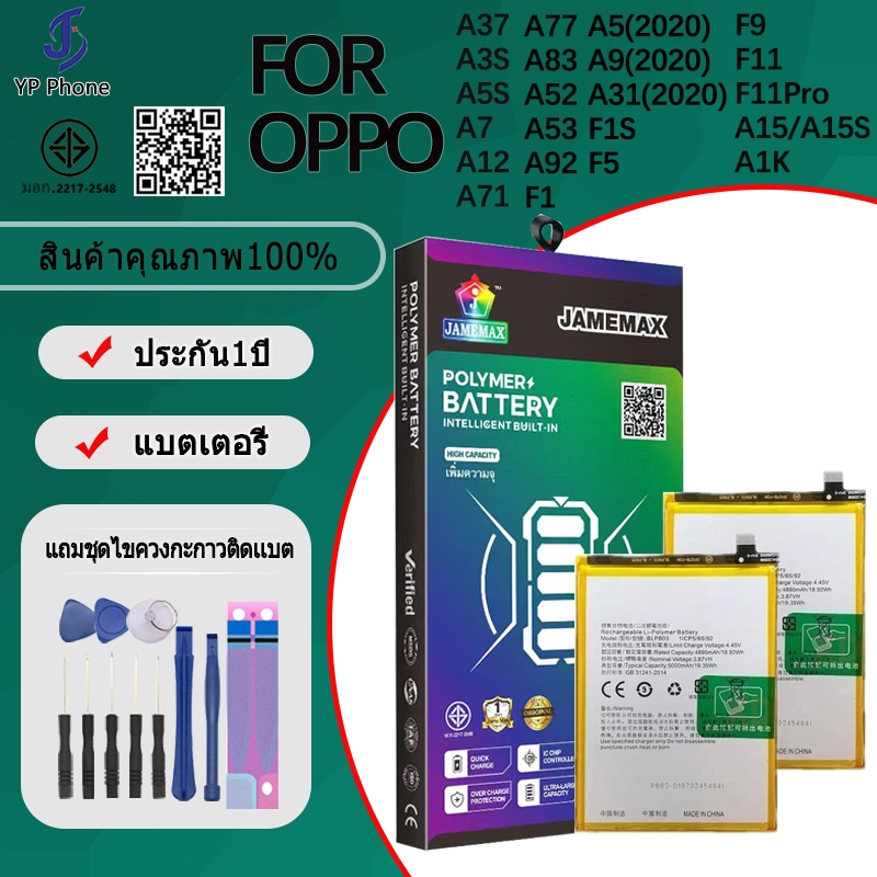 แบตเตอรี่ Battery สำหรับ oppo A37,A3S,A5S,A7,A12,A71,A77,A83,A52,A53,A92,A33,A51,A5 A9 A31 (2021),A1K,F1,F1S,F5,F7,F9