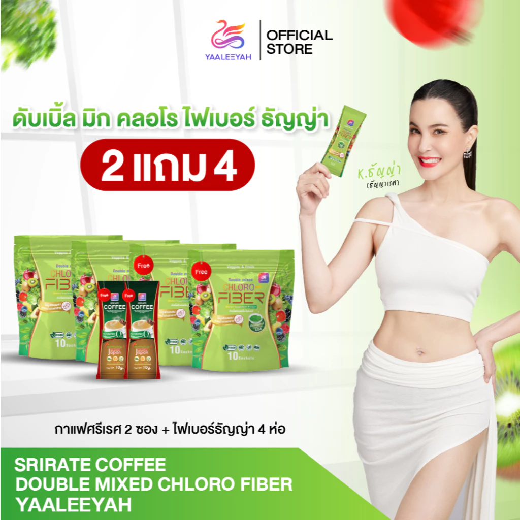 [ไฟเบอร์ธัญญ่า 2แถม4] ดับเบิ้ลมิกซ์ คลอโรไฟเบอร์ CHLORO FIBER YAALEEYAH ญาลีญ่า (1ห่อ บรรจุ 10ซอง)