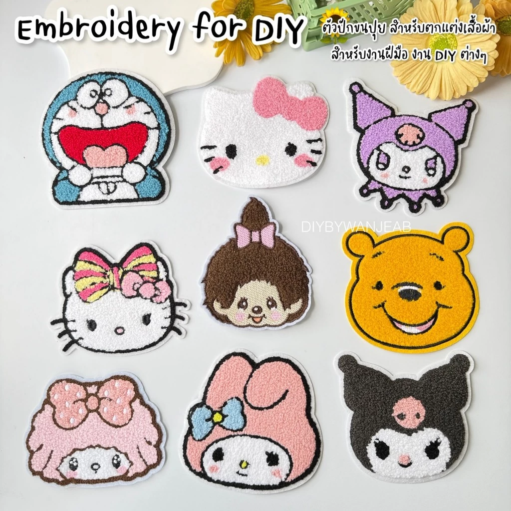 ตัวรีดรุ่นขนปุย ลายน่ารัก ติดเสื้อผ้า กระเป๋า รีดกับวัสดุที่เป็นผ้าได้หลากชนิดหรือนำไปเย็บ ปะเสื้อผ้า งานปักผ้า การ์ตูน