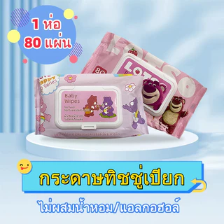 10 แพ็ค กระดาษทิชชู่เปียกสำหรับเด็ก สำหรับผู้ใหญ่ ปราศจากแอลกอฮอล์ ผ้าเช็ดทำความสะอาดมือและปาก 1 แพ็ค 80 แผ่น