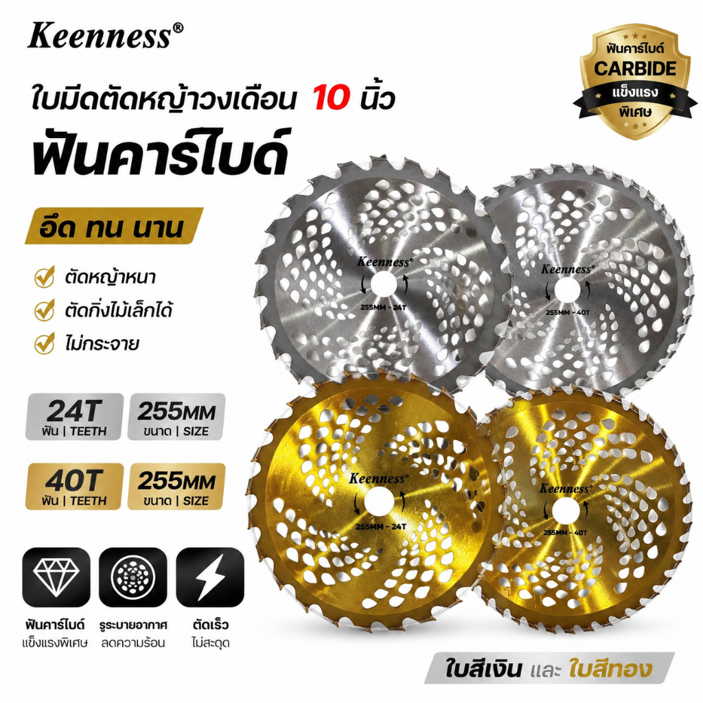 [เงินคืน10%] ใบเลื่อยวงเดือน14นิ้ว 24 30 40 60 80ฟัน KEENNESS ฟันคาร์ไบด์ ใบตัดไม้ 14นิ้ว ของดี คม!!