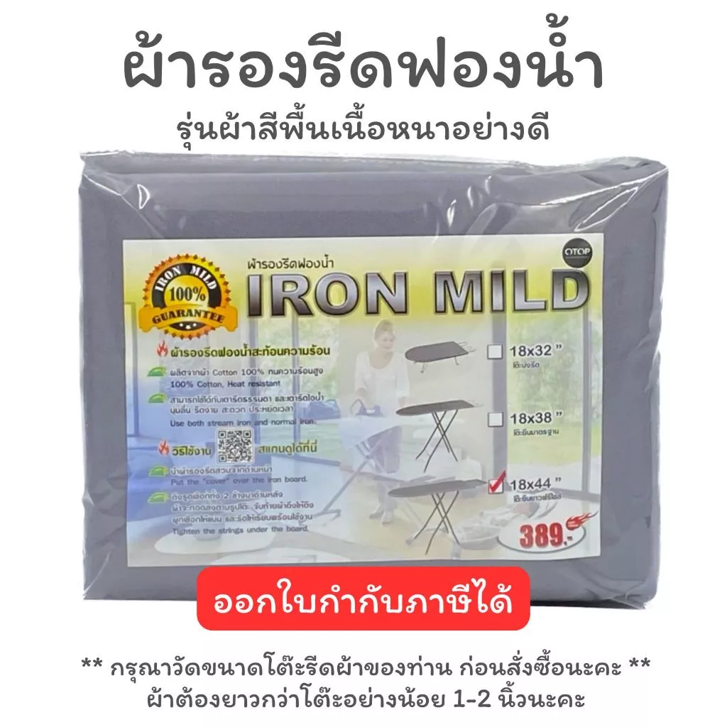 ผ้ารองรีดฟองน้ำ สำหรับโต๊ะยืนรีด (ผ้าพื้นทนมาก) ฟองน้ำหนา