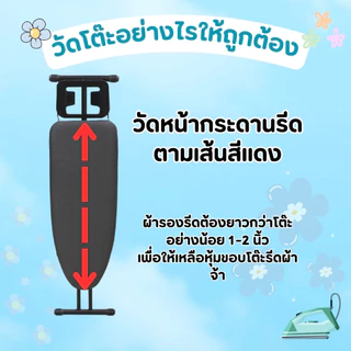 ผ้ารองรีดฟองน้ำ สำหรับโต๊ะยืนรีด (ผ้าพื้นทนมาก) ฟองน้ำหนา