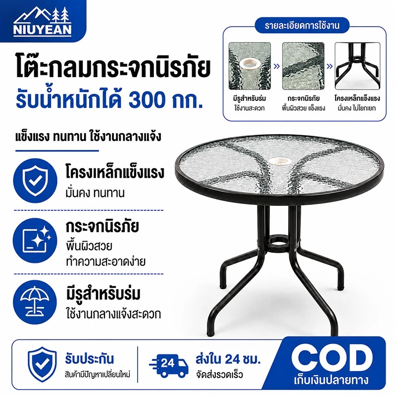 NIUYEAN โต๊ะสนาม Outdoor Table กันน้ำ ทนแดด ทนฝน รับน้ำหนัก 300KG โต๊ะกระจกนิรภัย ใช้งานกลางแจ้ง