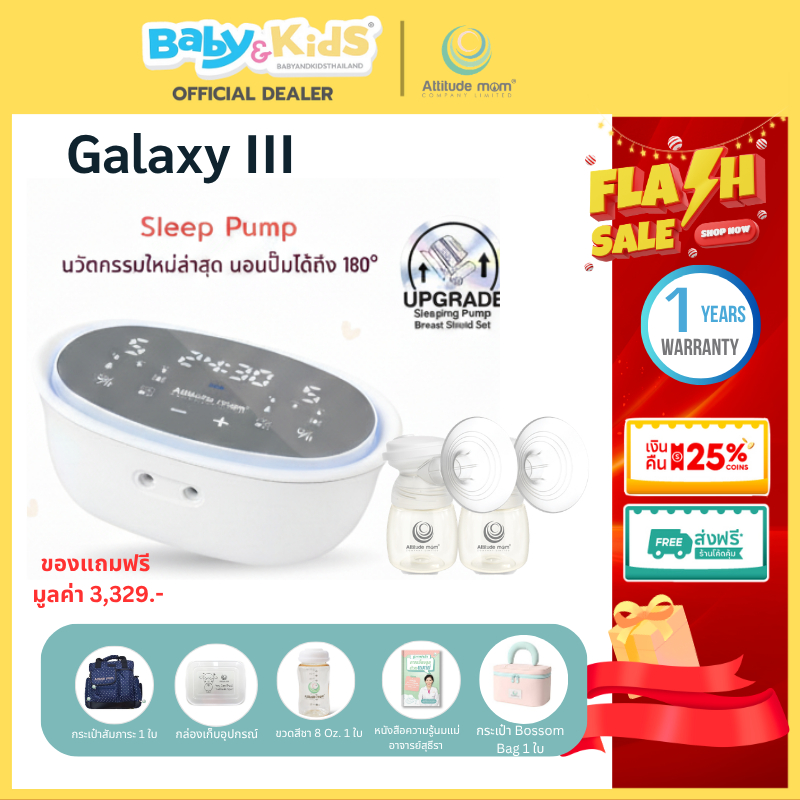 🎈New ปั๊มนมไฟฟ้า คุณแม่นอนปั๊มได้ถึง 180°🎈Attitude Mom รุ่น Galaxy IIl เครื่องปั๊มนม เครื่องปั๊มคู่