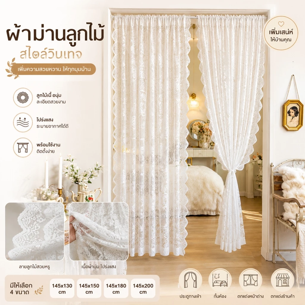 【ไม่ต้องเจาะผนัง 】HN ผ้าม่านลูกไม้ สไตล์ฝรั่งเศสย้อนยุค ติดตั้งง่าย ซักเครื่องได้ ตกแต่งห้องนอน 145*130cm