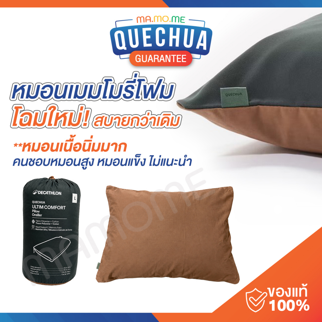 QUECHUA  หมอนเมมโมรี่โฟม หมอนพกพา สำหรับแคมป์ปิ้ง รุ่น ULTIM COMFORT  หมอนเนื้อนุ่มสบาย