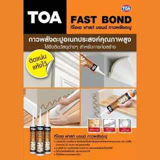 TOA ซิลิโคนยอดนิยม303อะคริลิกซีลแลนท์,303อะคริลิกซีลแลนท์MegaPaint,GP ซิลิโคนซีลแลนท์ จีพี,PU โพลียูริเทนซีลแลนท์,FAST B