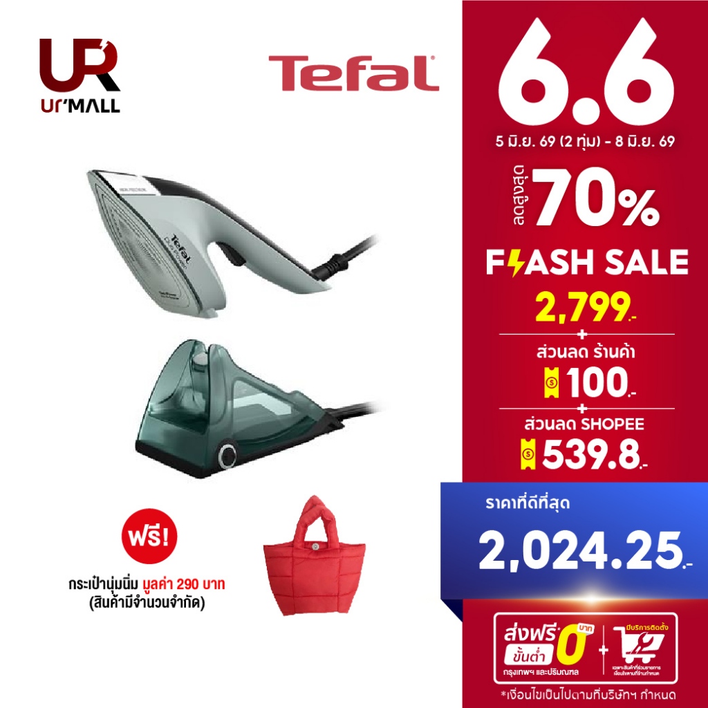 Tefal เตารีดไอน้ำ เตารีดอเนกประสงค์ Duo Power รุ่น JF4031T0 "ส่งฟรี รับประกันสินค้า 2 ปี"